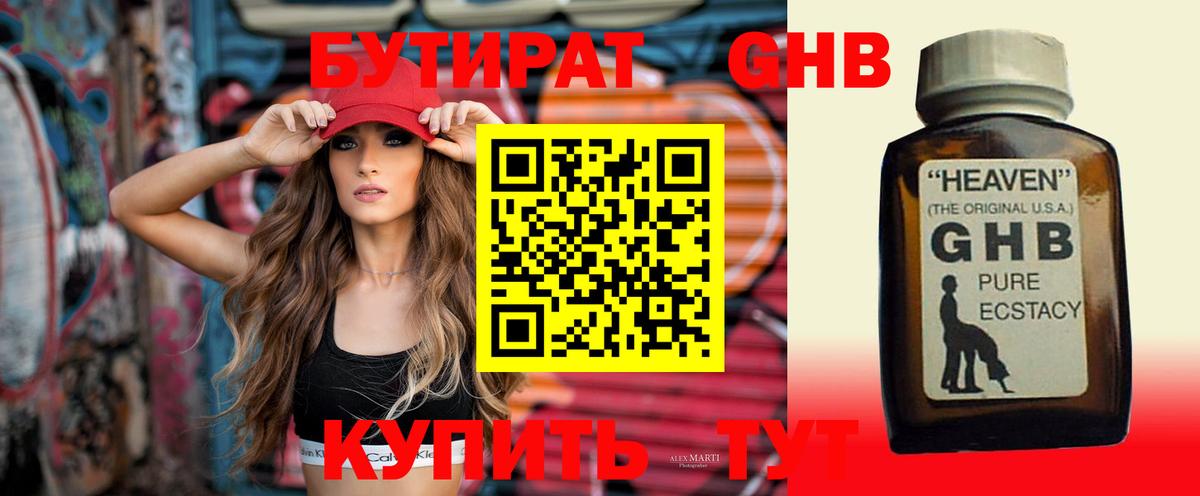 Жигулёвск  Бутират бутик  Вход с VPN 