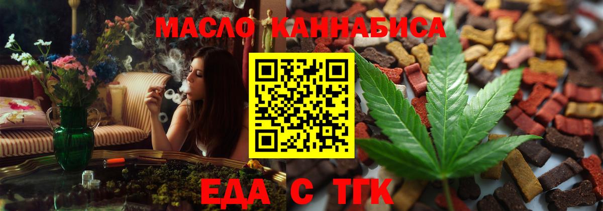Еда ТГК конопля  Вход с VPN  Жигулёвск 