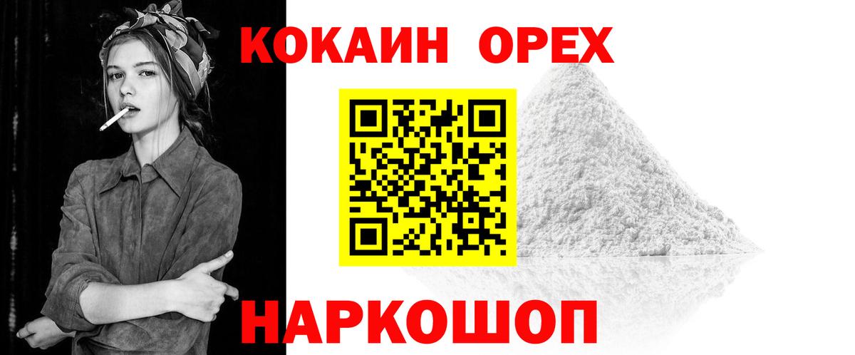 Cocaine Перу  Вход с VPN  Жигулёвск  COCAIN 97% 