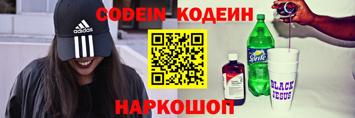 Кодеиновый сироп Lean напиток Lean (лин) Жигулёвск