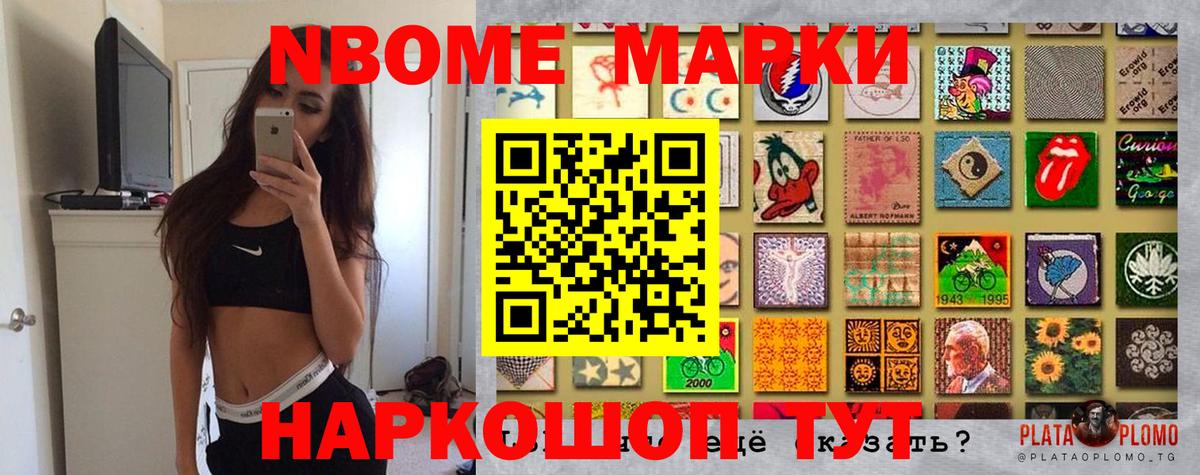Марки NBOMe 1,8мг  Вход с VPN  Жигулёвск  Марки NBOMe 1,8мг 