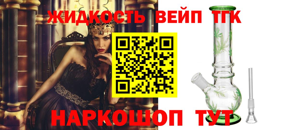 Дистиллят ТГК вейп Жигулёвск
